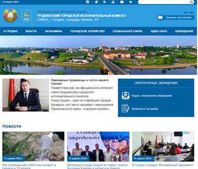 Гродненский городской исполнительный комитет Гродненский городской исполнительный комитет