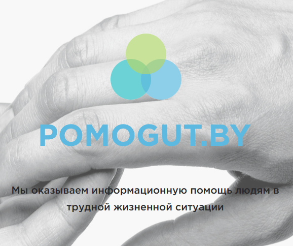 Pomogut.by Pomogut.by