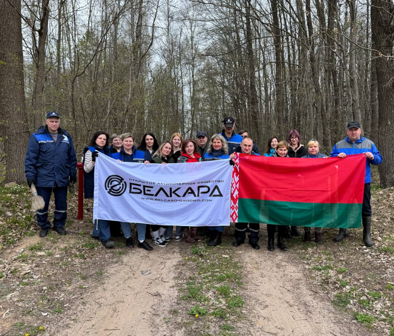 «Лес! Дабро! Парадак!»: работники «Белкард» внесли вклад в очистку природы Гродненщины «Лес! Дабро! Парадак!»: работники «Белкард» внесли вклад в очистку природы Гродненщины