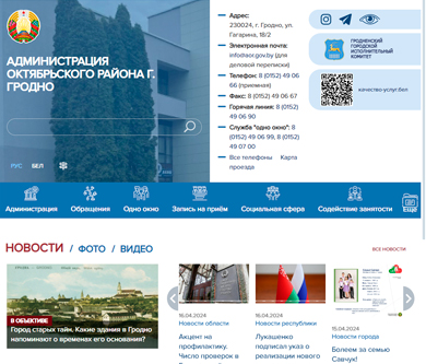 Администрация Октябрьского района г.Гродно Администрация Октябрьского района г.Гродно