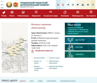 Гродненский областной исполнительный комитет Гродненский областной исполнительный комитет